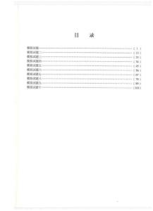 全國(guó)二級(jí)造價(jià)師基礎(chǔ)知識(shí)模擬試題