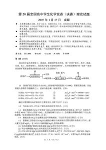 第20届全国高中化学竞赛试题