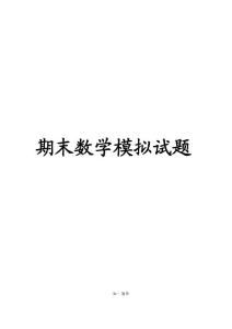八年级下册数学试卷