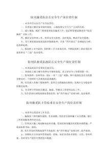 抽采隊崗位責任制