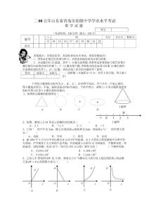 二00五年山東省青島市初級中學學業水平考試 數學試題