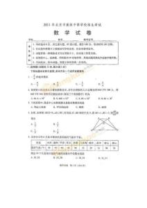 2011年北京市中考数学试题