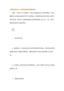 了解网站的分类