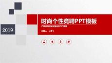 崗位競聘自我介紹PPT模板(精品)