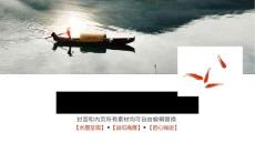 唯美中國風(fēng)PPT模板（1）