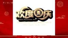 國慶PPT模板（2019年）