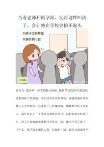 當著老師和同學面，別再這樣叫孩子，會讓他在學校會抬不起頭