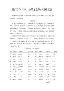 ★解剖學學習中一些常見名詞的正確讀音