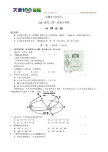 安徽省百校论坛2011届高三第一次联合考试试题（地理）
