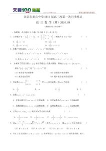 北京市重点中学2011届高三九月月考（数学理）