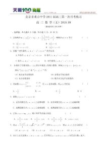 北京市重点中学2011届高三九月月考（数学文）