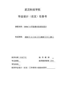 环境工程染料废水毕业设计