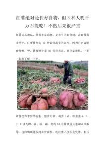 紅薯絕對是長壽食物，但3種人呢千萬不能吃！不然后果很嚴重