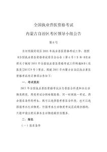 全國執(zhí)業(yè)獸醫(yī)資格考試