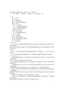 道路法規識 警務聯系