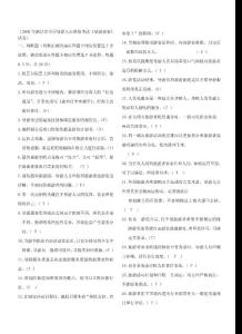 (2006年浙江省全国导游人员资格考试导游业务试卷)