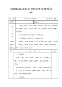 人教版数学三年级上册第七单元长方形和正方形的周长教学设计及反思