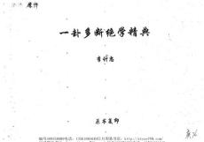 一卦多斷絕學經典