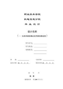 机电信息分院毕业设计（论文）模板