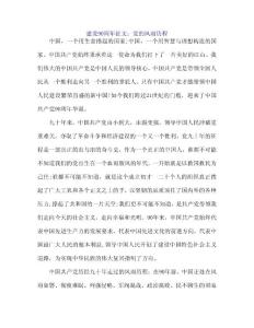 黨的風雨歷程