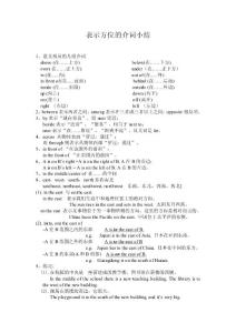 初中英语方位词