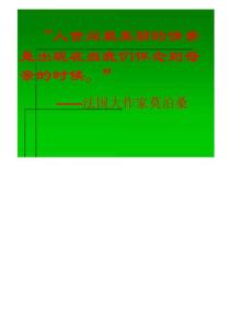 苏教版初中语文八年级上册《我的母亲》演示课件