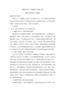 學(xué)校工作報告