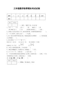 【精编】人教版小学三年级数学下册期末考试试卷（含语文）