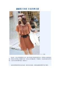 翩翩夏日美裙 打造優(yōu)雅名媛