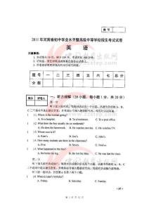 2011年河南省中考英语试题（含答案）