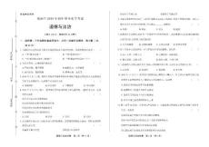 2019年海南省中考道德与法治试卷含答案