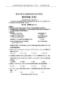 四川南充2011高考适应性考试（零诊）--数学（文）扫描版