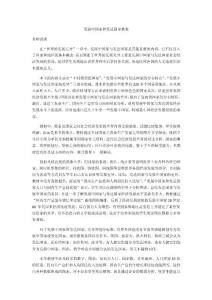 七年級上冊5.1發展中國家和發達國家