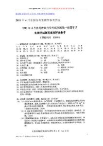 2011年4月全国自考生理学参考答案