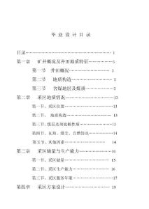 平煤二矿采区设计 采矿工程毕业设计 毕业论文