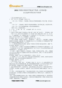 2011年台州中考语文试题答案