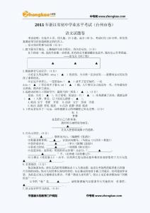 2011年台州中考语文试题