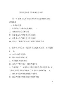 馬克思習(xí)題 第4章