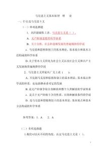 馬克思習(xí)題 緒論