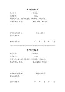 客戶投訴登記表