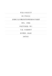 俞募配穴法對糖尿病胃輕癱的臨床療效觀察