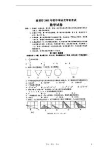 广东省河源市2011年中考数学真题试卷（无答案，清晰扫描版）