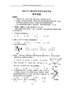 2011年十堰市中考数学试题（含答案）