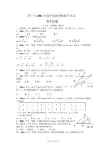 2011年山东省济宁市中考数学试题及答案