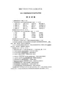 陕西省2011年中考语文试题及答案