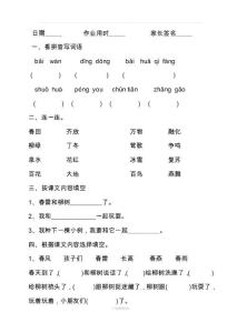 小学一年级语文作业
