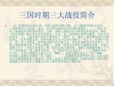 三国时期三大战役