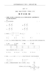 江西省南昌一中2011届高三9月月考试题（数学理）