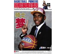 篮球先锋报 2011年06月28日刊（上）