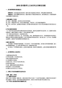 高中數(shù)學(xué)知識(shí)點(diǎn)總結(jié)